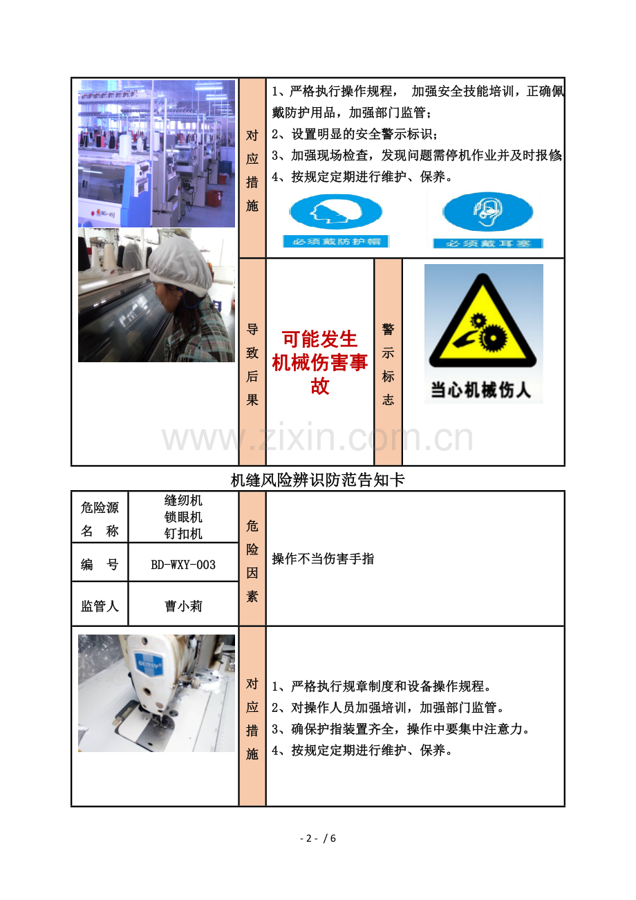 公司危险因素告知卡.docx_第2页
