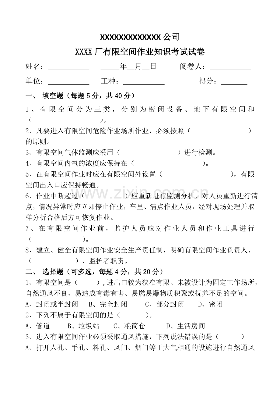 有限空间作业考试试题带答案.doc_第1页