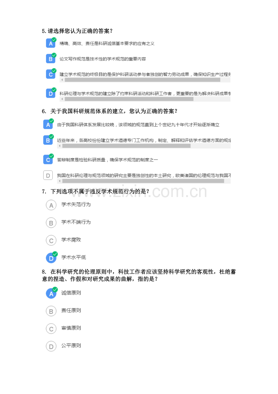 科研伦理与学术规范答案.doc_第2页