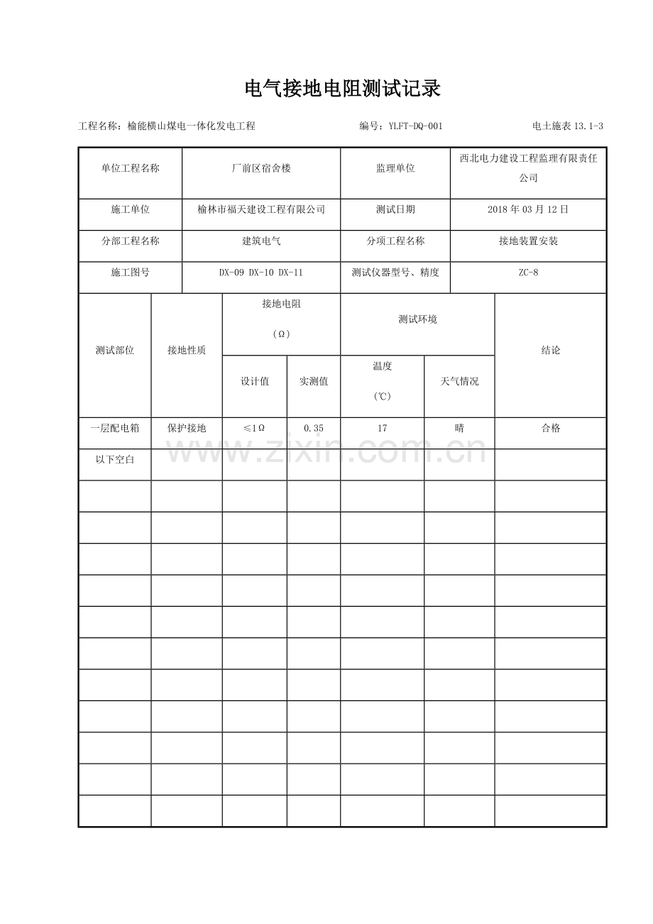 电气接地电阻测试记录.doc_第1页
