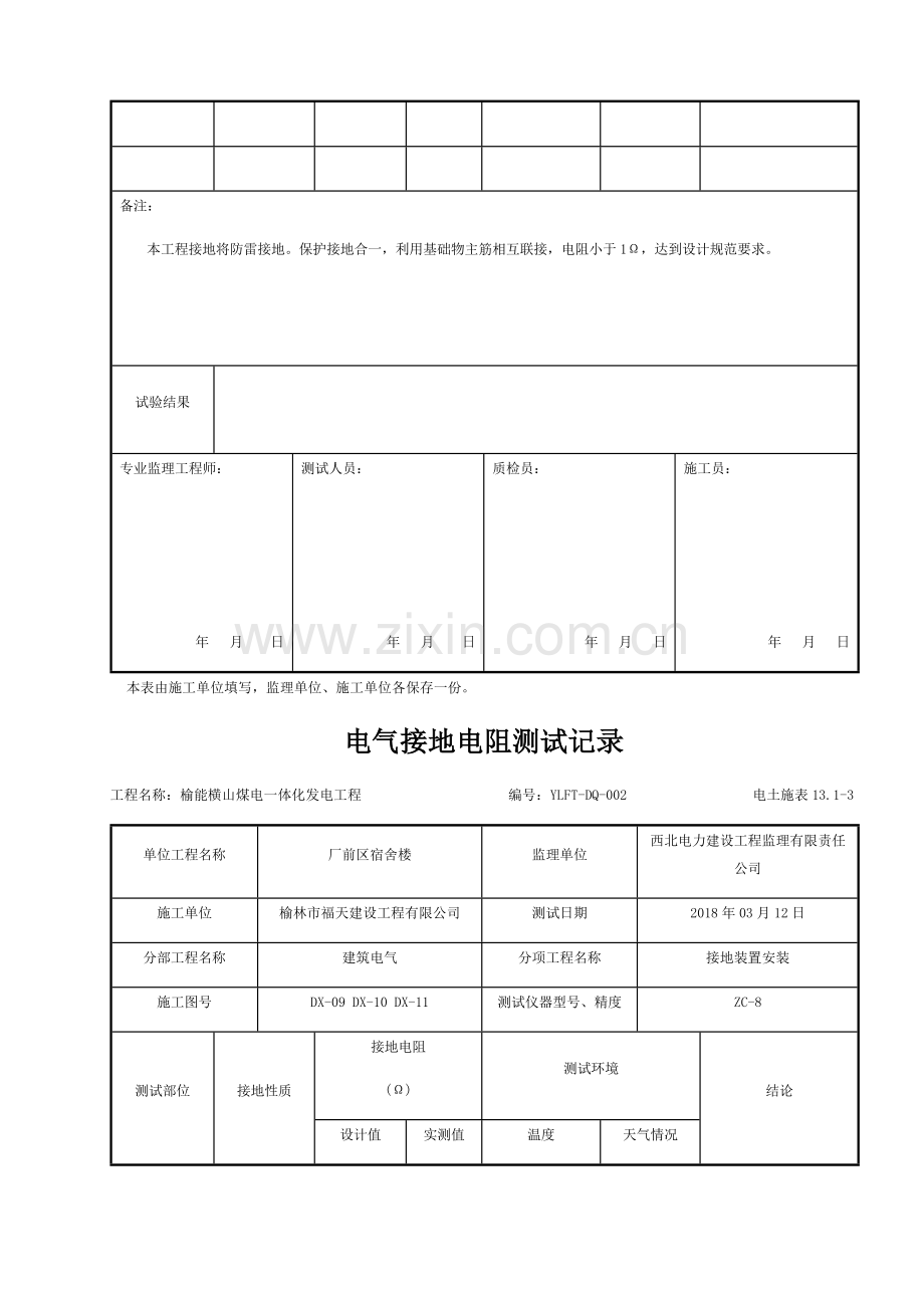 电气接地电阻测试记录.doc_第2页