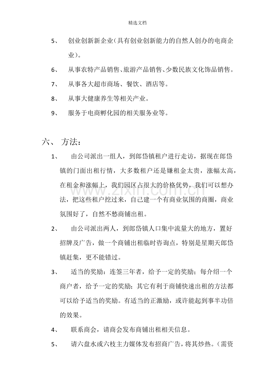商铺出租方案.doc_第2页