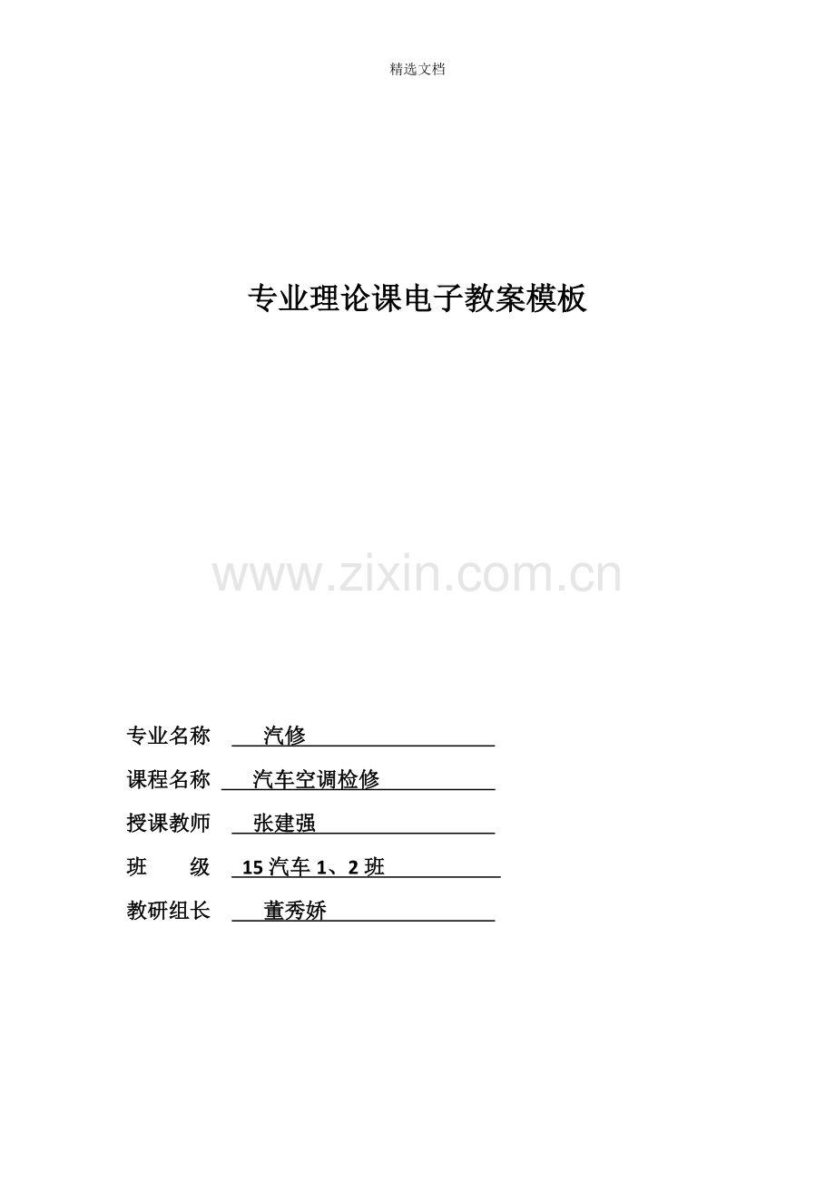 汽车空调的压力控制与保护.doc_第1页