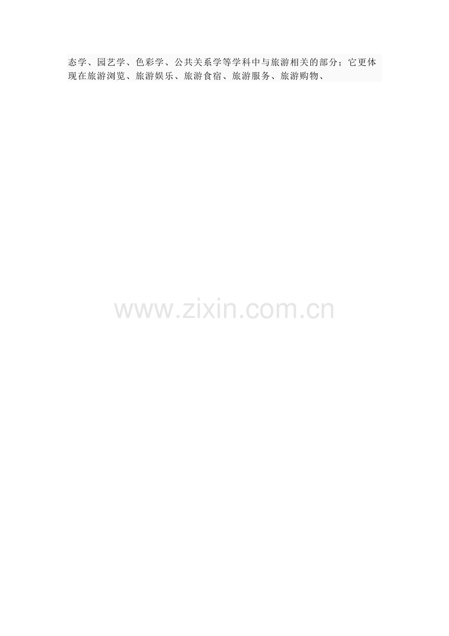 怎样理解旅游文化与文化旅游.doc_第2页