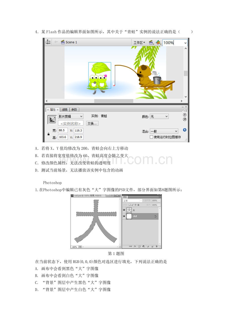 flash&ps综合练习.doc_第2页