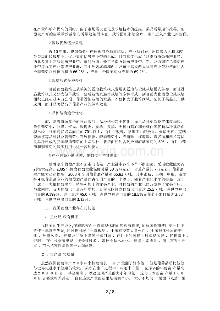 我国葡萄生产现状.docx_第2页