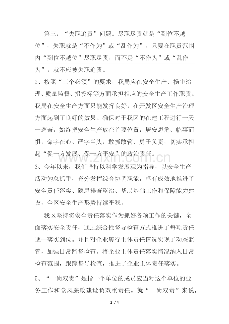 安全生产谈话提纲.docx_第2页
