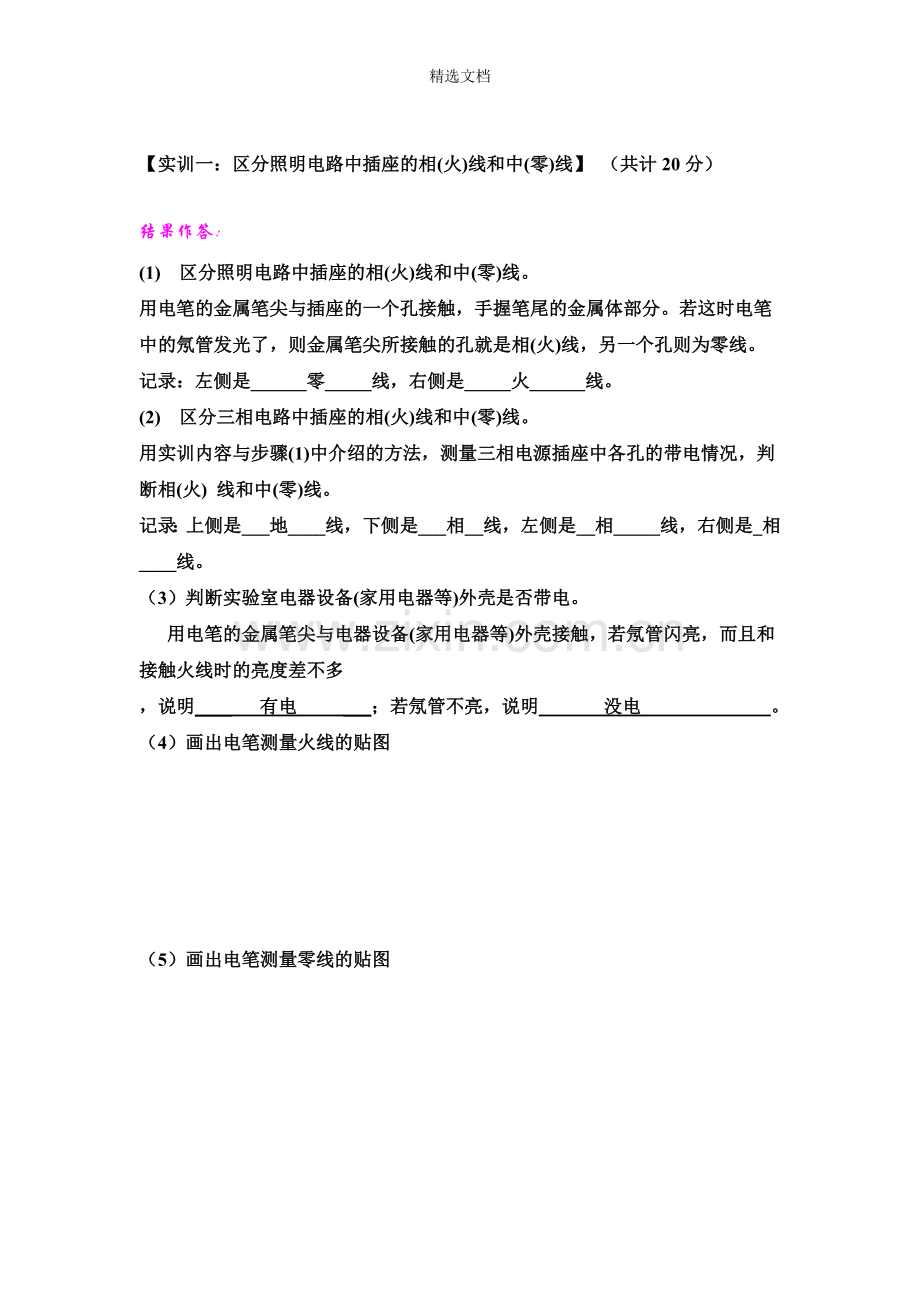 维修电工实训.doc_第2页