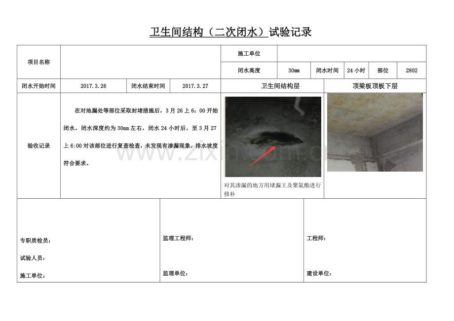 卫生间结构闭水资料.doc_第2页