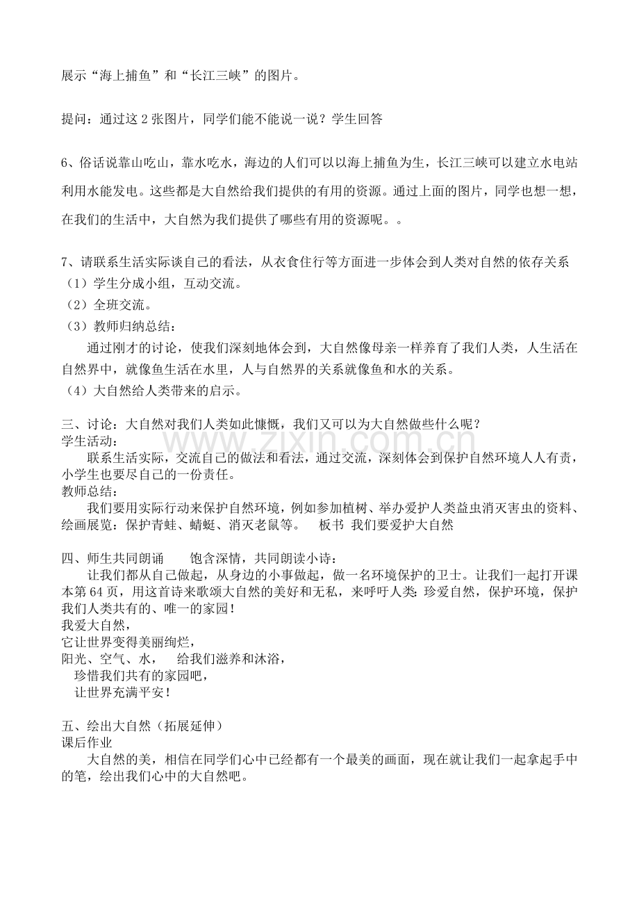 认识自然教案.doc_第2页