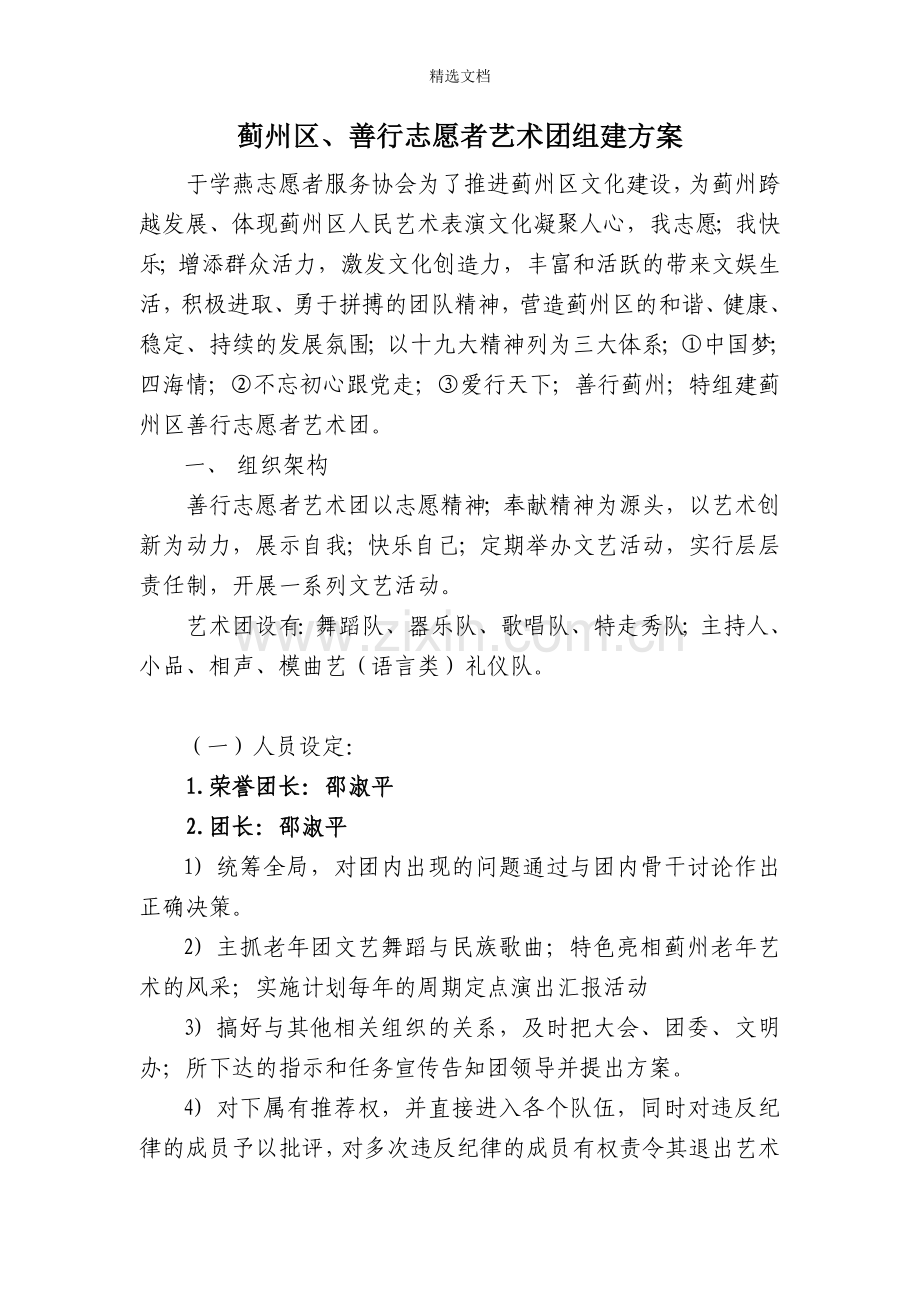 艺术团组建方案.doc_第1页