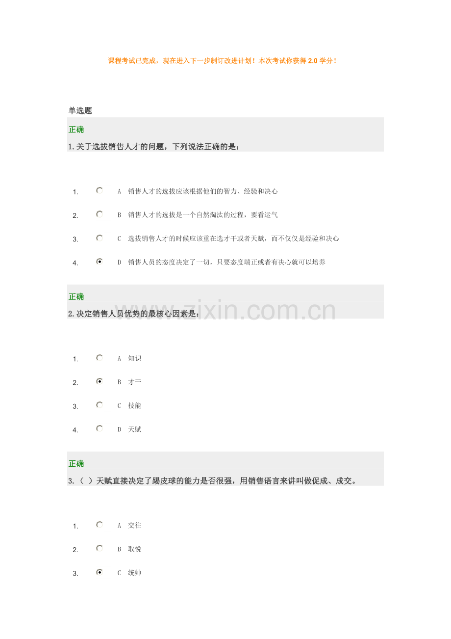 销售管理者的四大管理思维试题及答案.doc_第1页