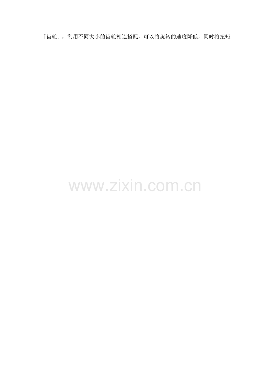 电机扭矩计算方法.doc_第2页