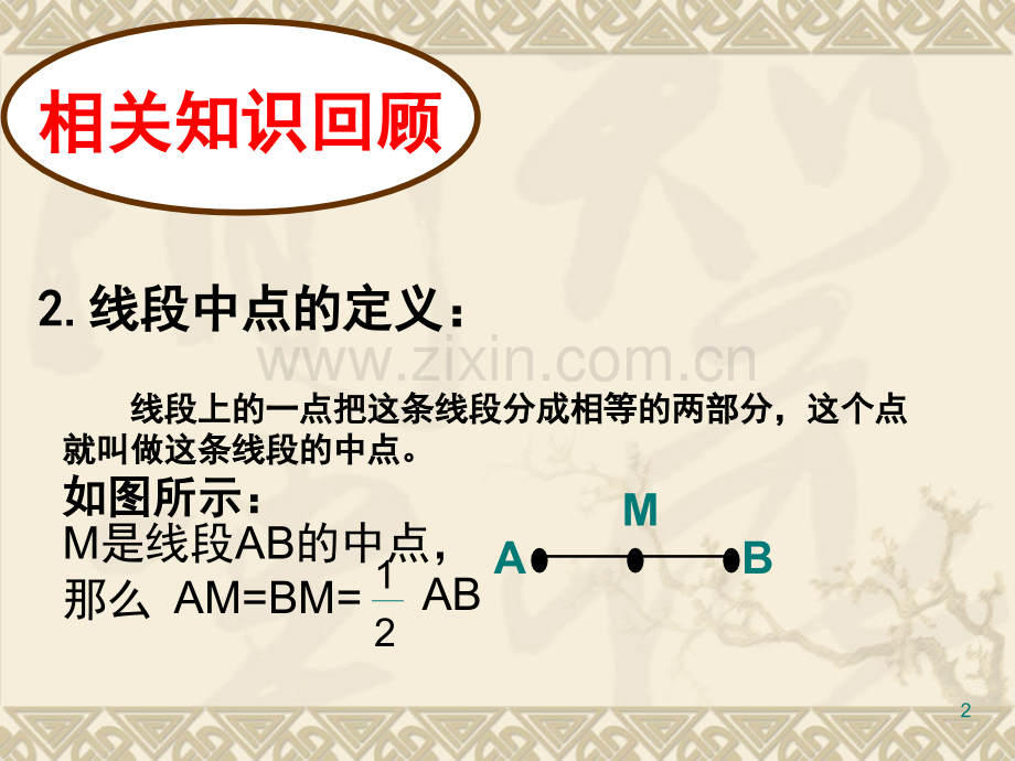 三角形的中线、角平分线、垂线(课堂PPT).ppt_第2页