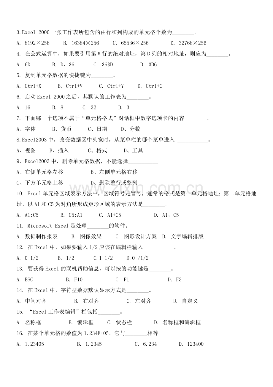 计算机基础20对口升学excel部分测试题1.doc_第2页