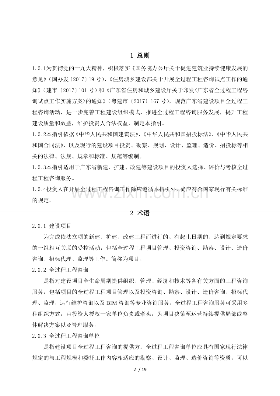 全过程工程咨询服务指引(投资人版)(征求意见稿).doc_第2页