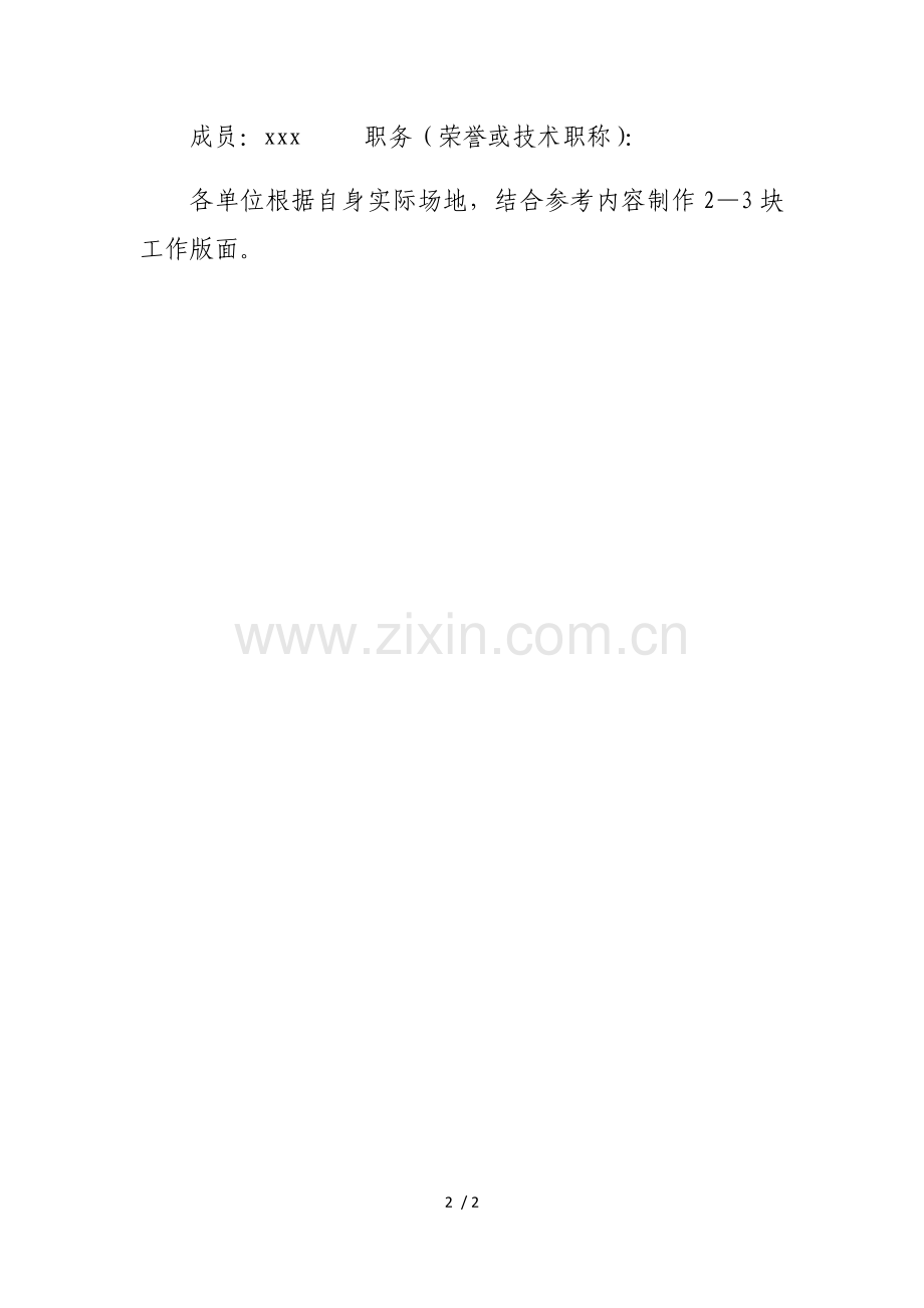 劳模职工创新工作室的版面制作参考内容.doc_第2页