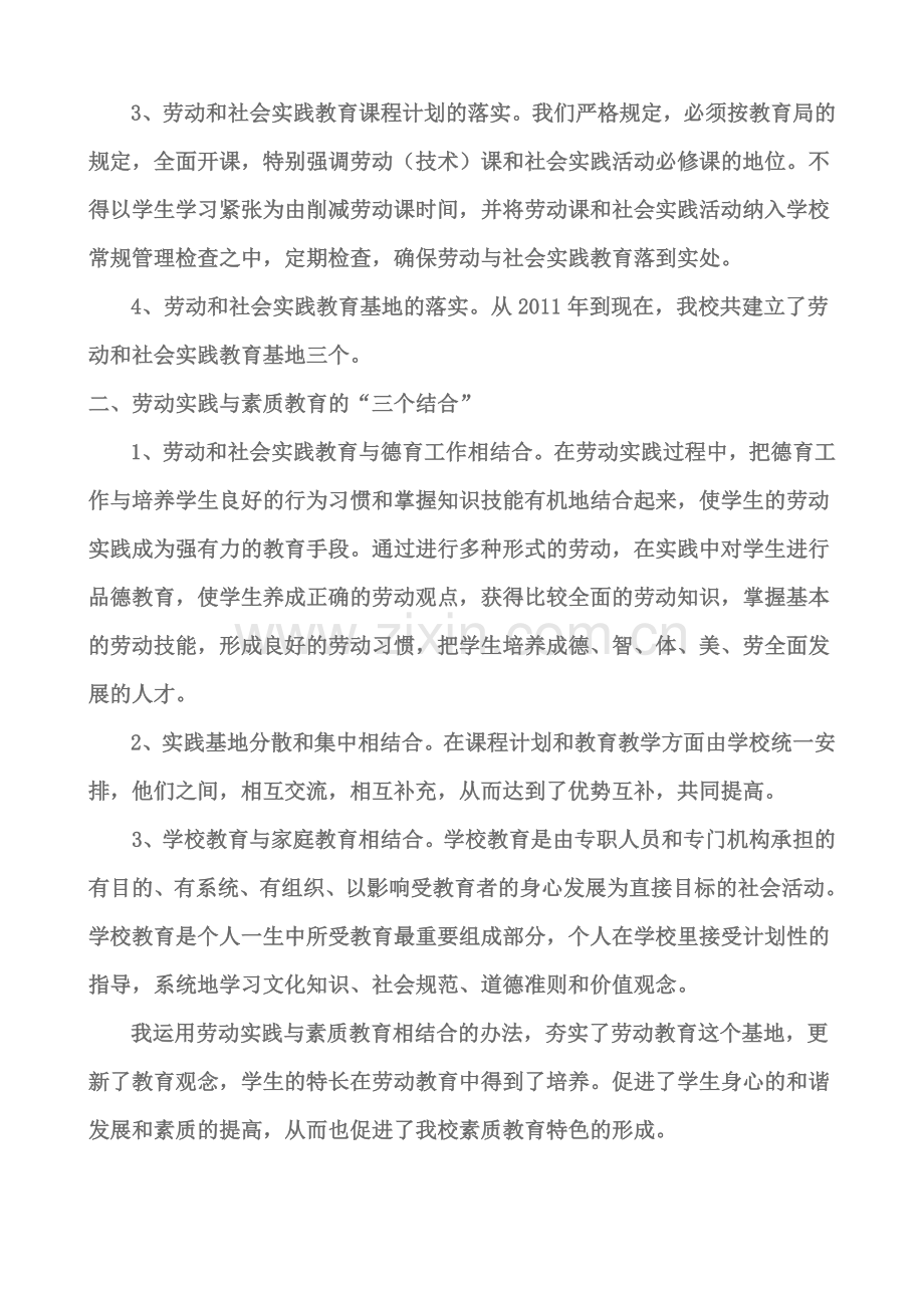 中学劳动教育课程活动安排.doc_第2页