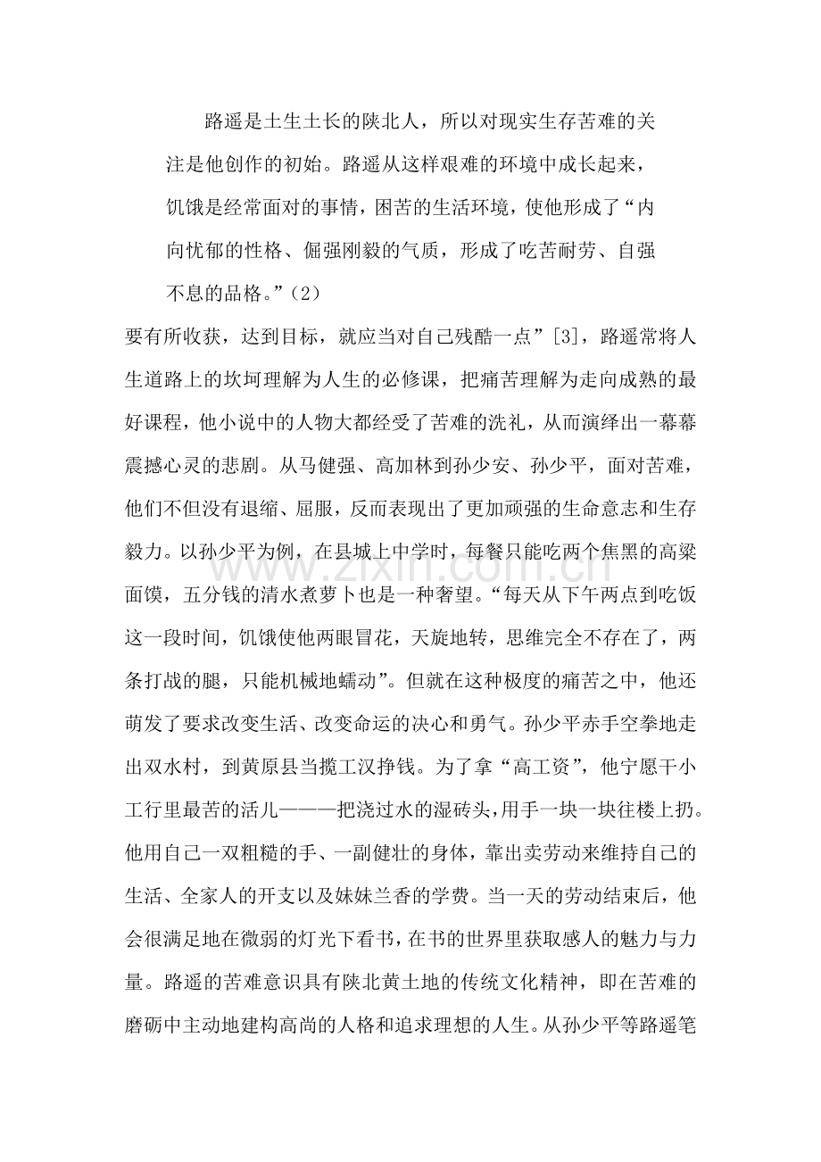 陕西文学与地域文化.doc_第2页