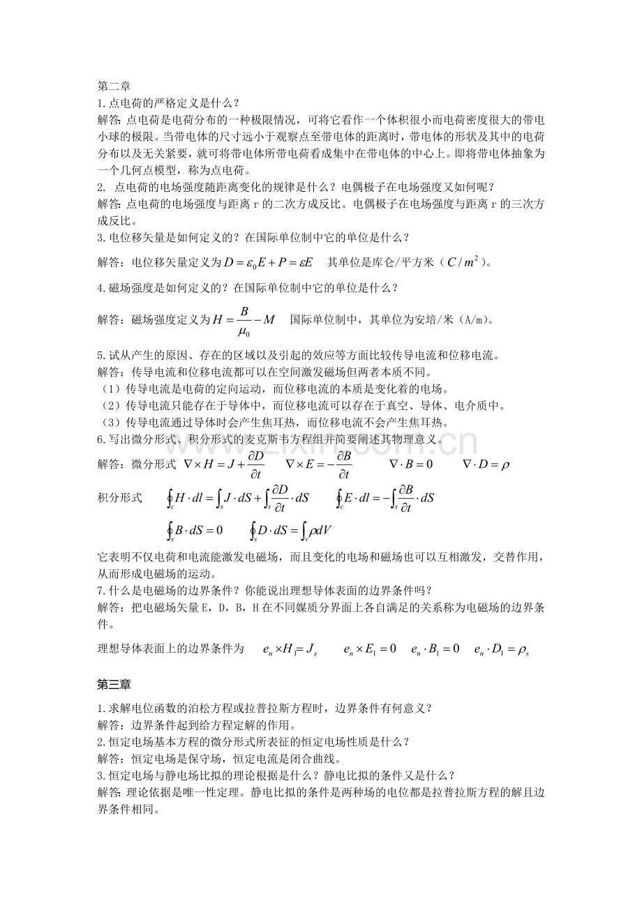 电磁场思考题.doc_第2页