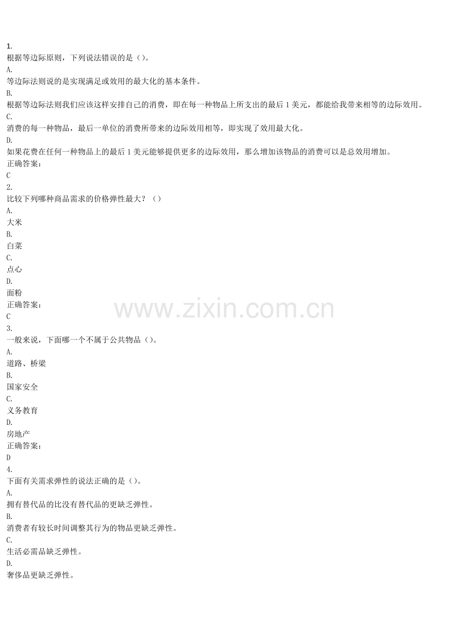 生活中的经济学(继续教育学院)模拟考试答案三.doc_第1页
