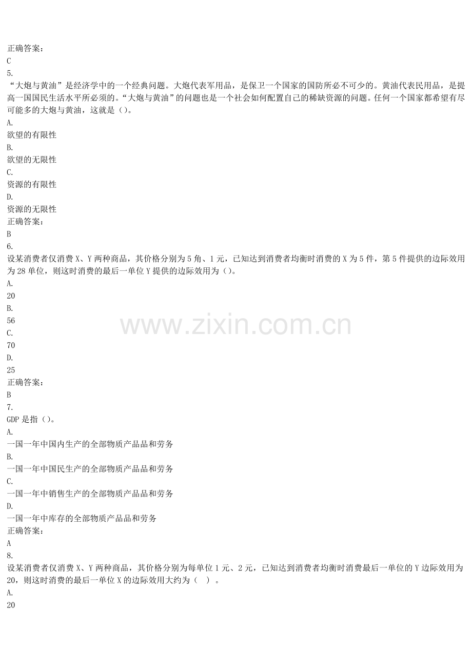 生活中的经济学(继续教育学院)模拟考试答案三.doc_第2页