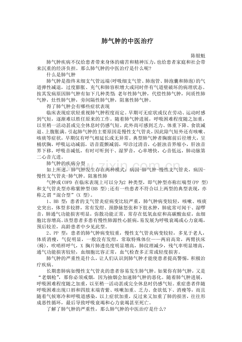 肺气肿的中医治疗.doc_第1页