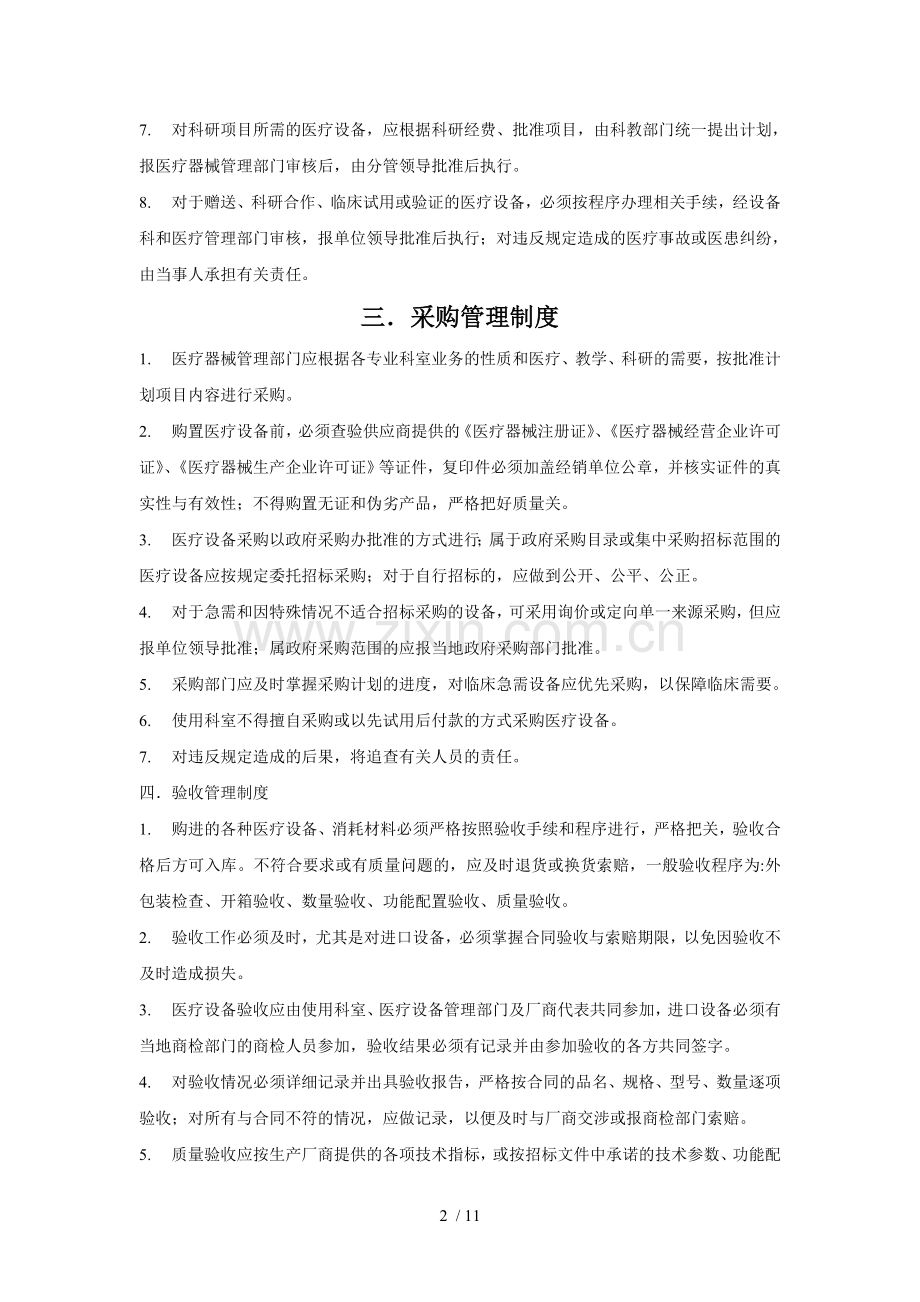 医疗设备和耗材采购、验收、入库、发放、报废和更新制度.doc_第2页