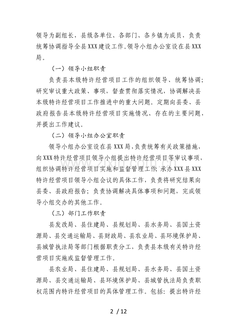 特许经营项目操作流程.docx_第2页