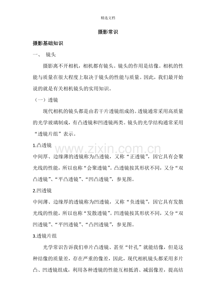 摄影常识讲义.doc_第1页