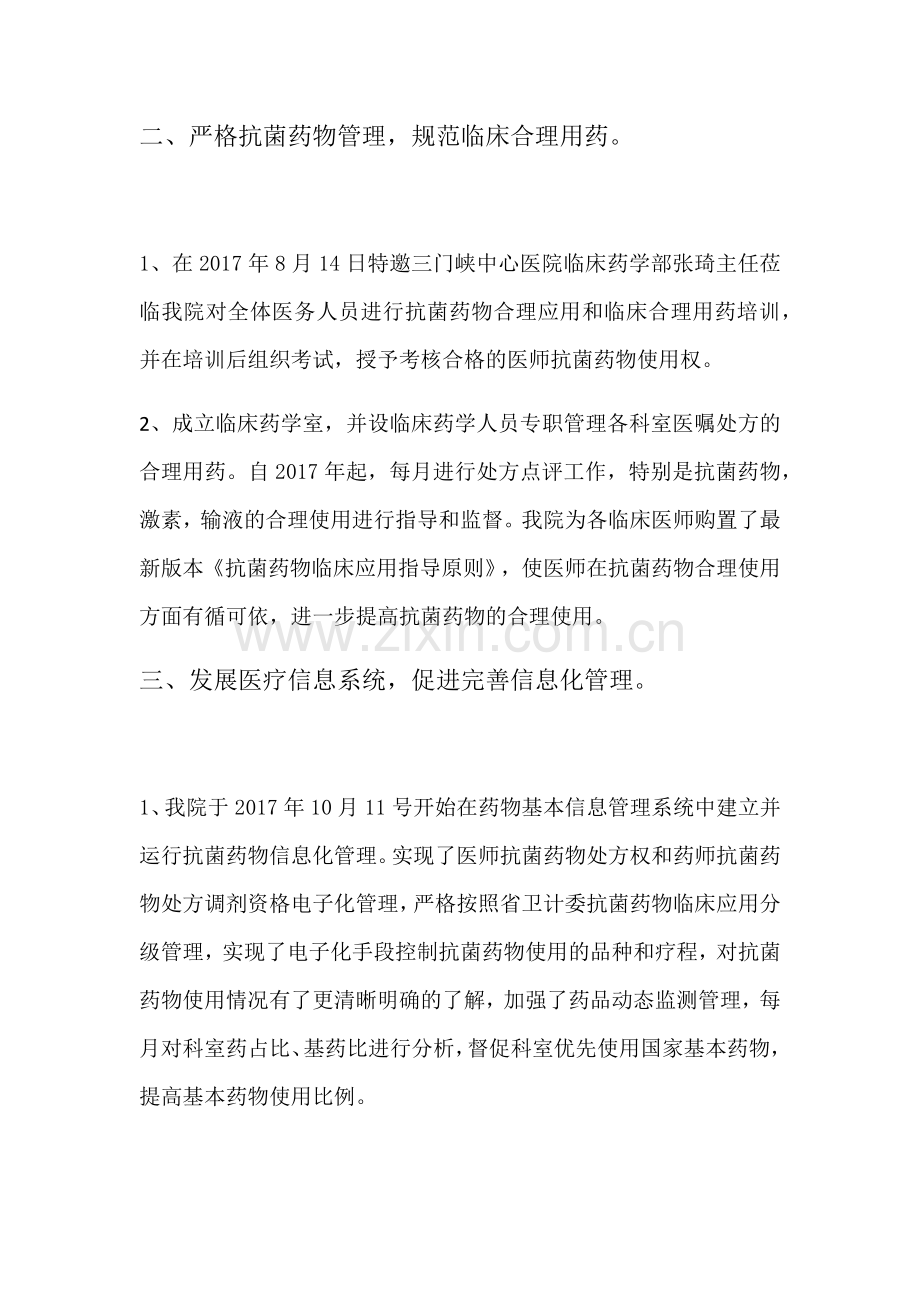 医院药剂科药政工作总结.doc_第2页