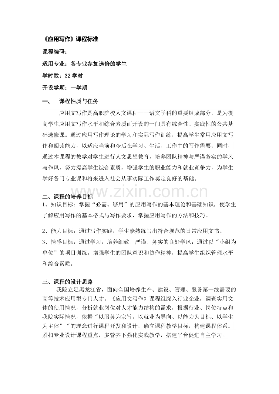 高职应用写作--课程标准.doc_第1页
