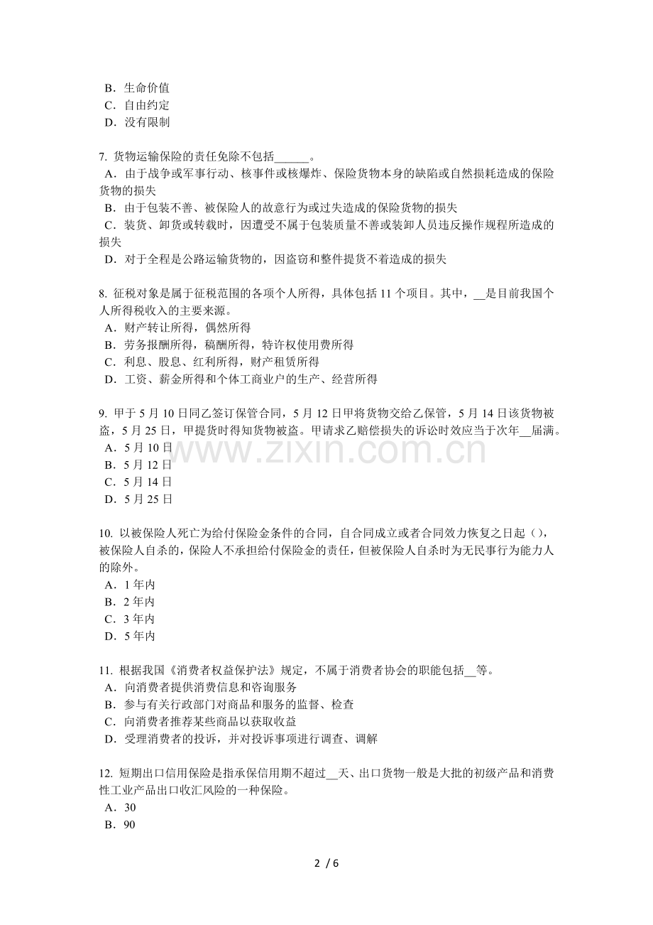 2017年青海省保险高管考试试卷.docx_第2页