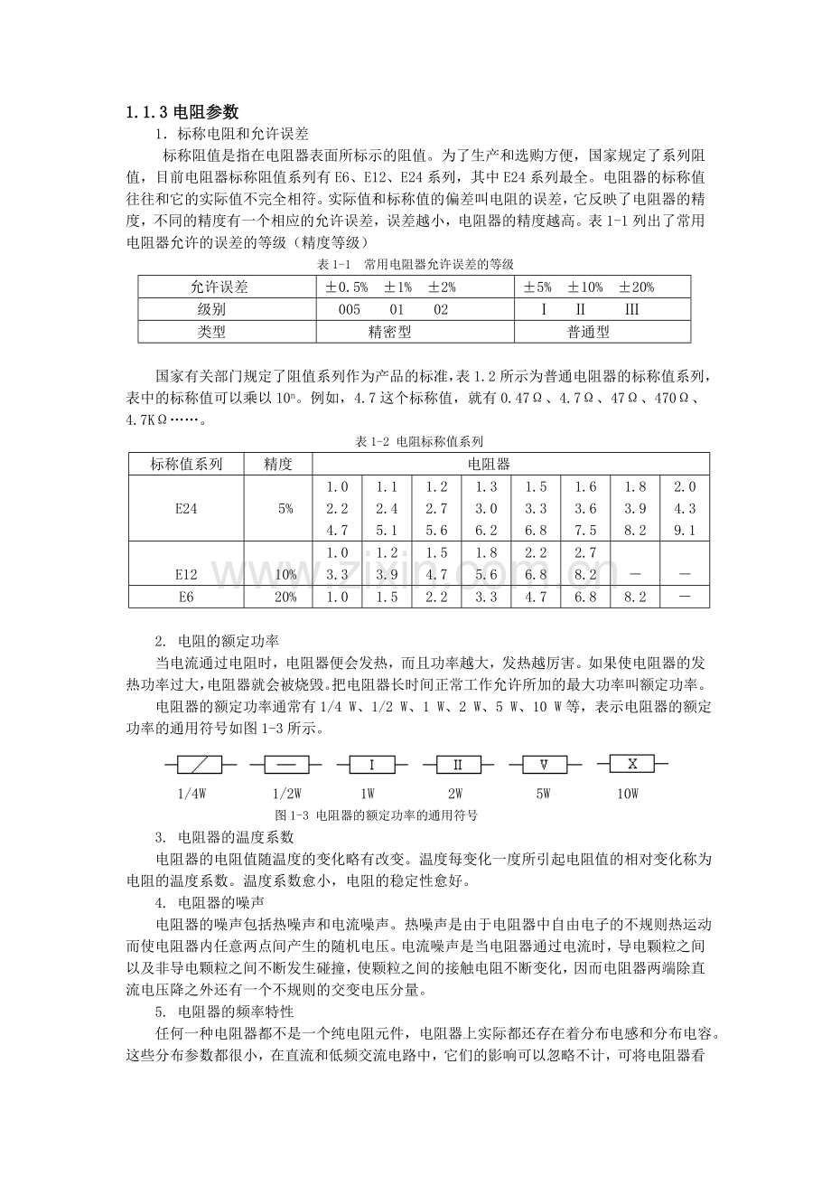 电子工艺课程基本知识.doc_第2页
