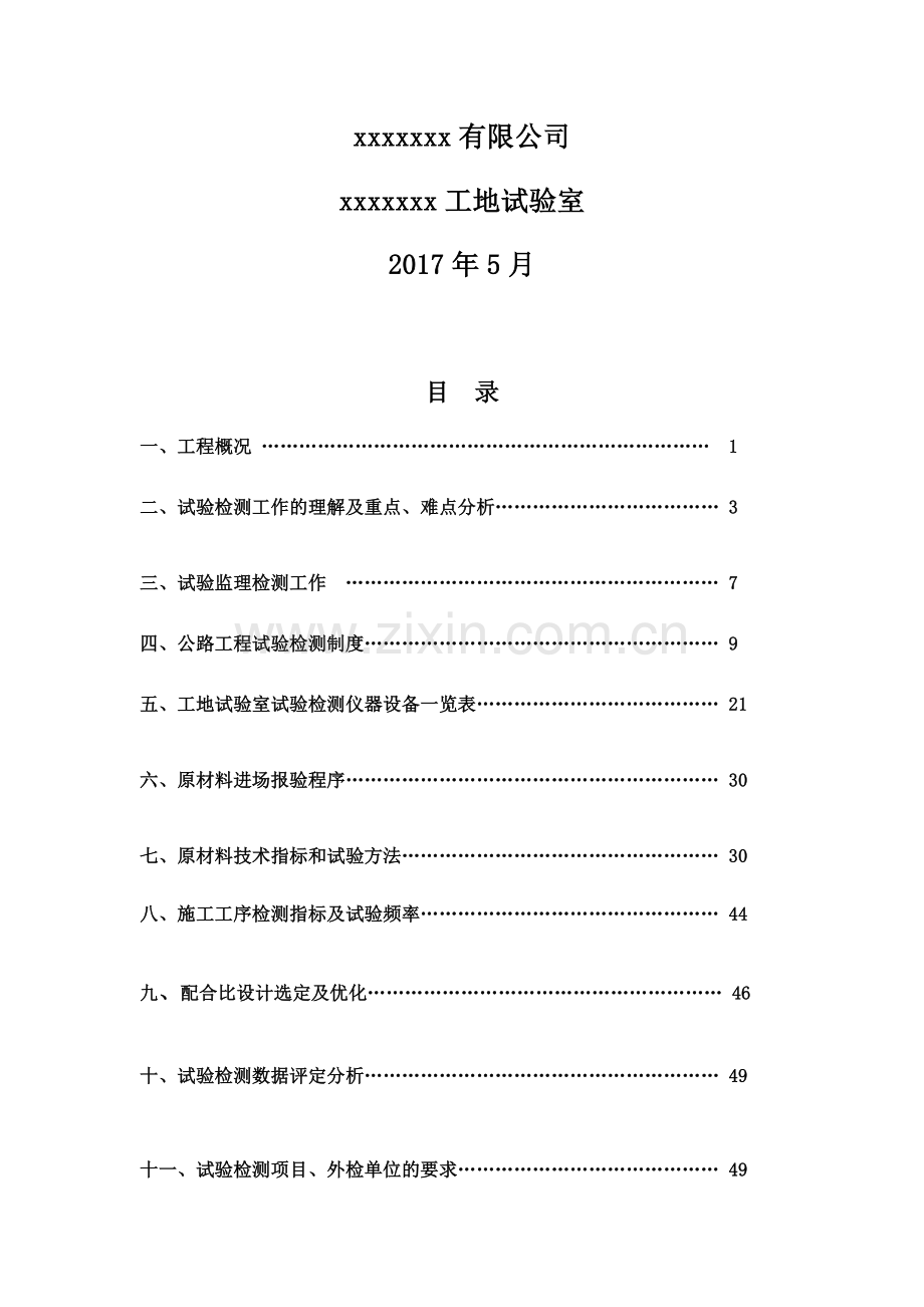 工地试验室检测大纲.doc_第2页