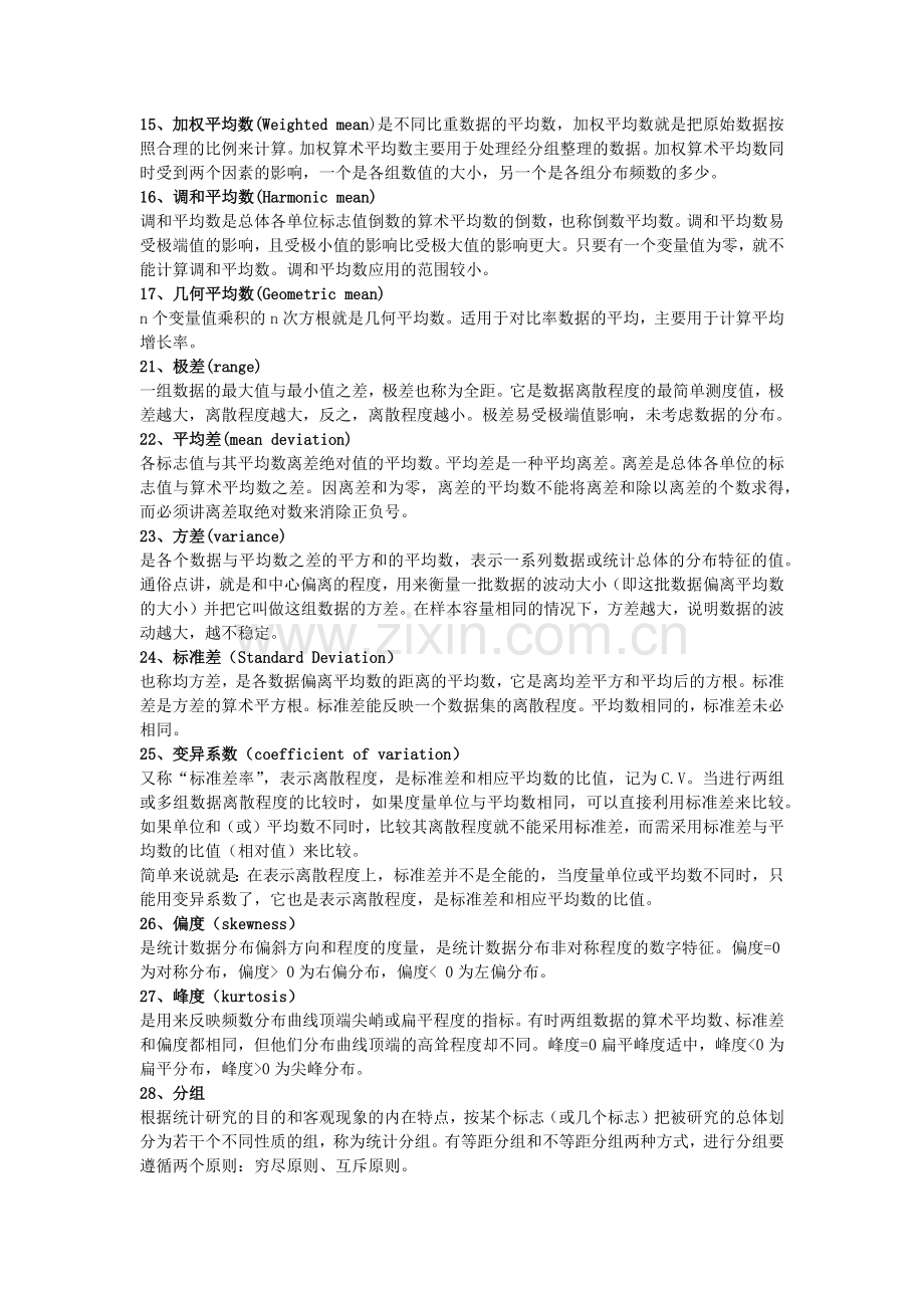 -统计学相关术语.doc_第2页