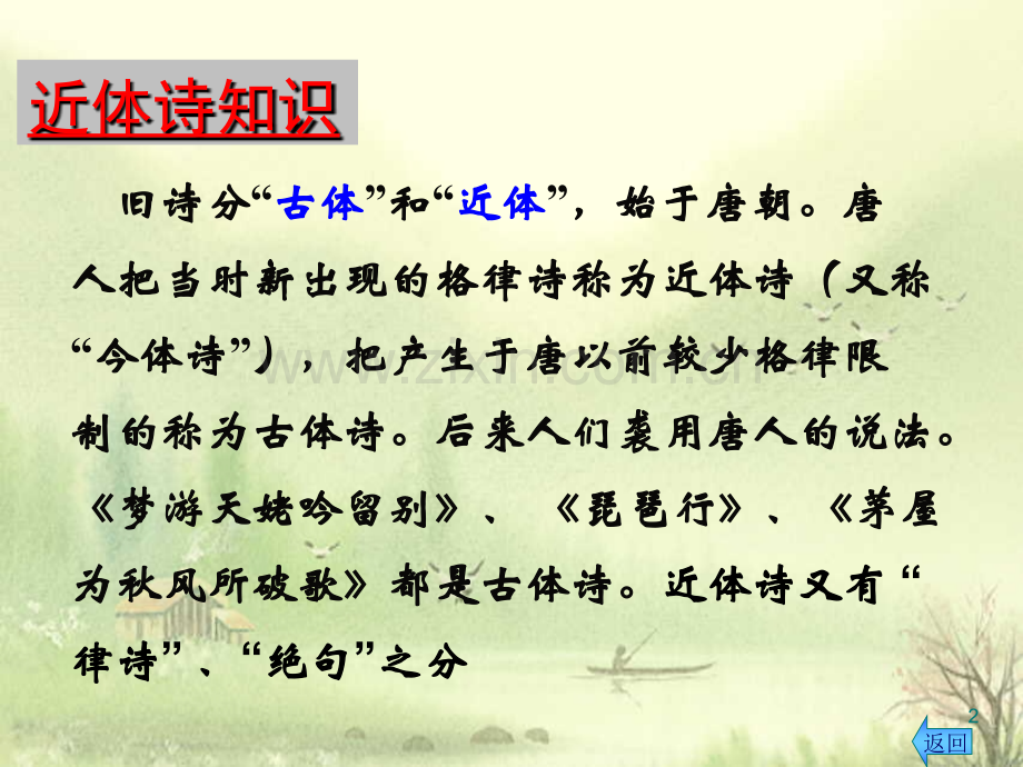 诗歌常识介绍PPT学习课件.ppt_第2页