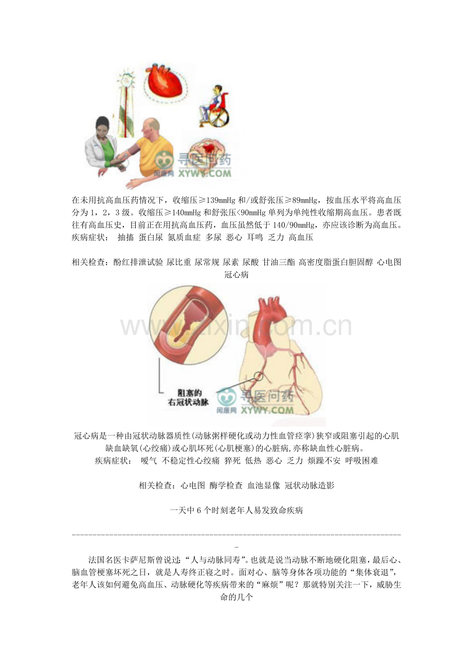 老年人常见的病和最致命的病.doc_第2页