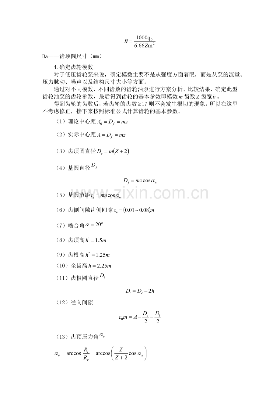 齿轮泵设计步骤.doc_第2页