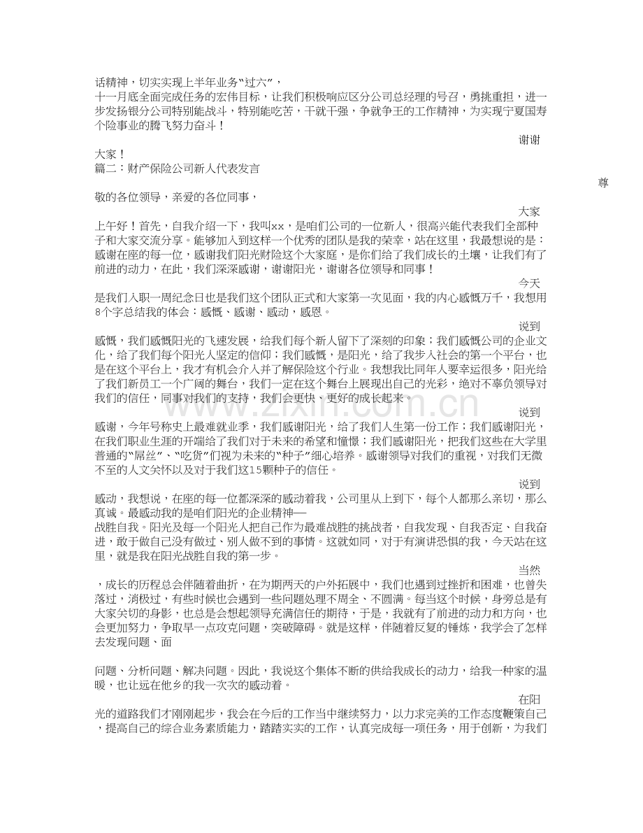 保险公司表态发言稿.doc_第2页