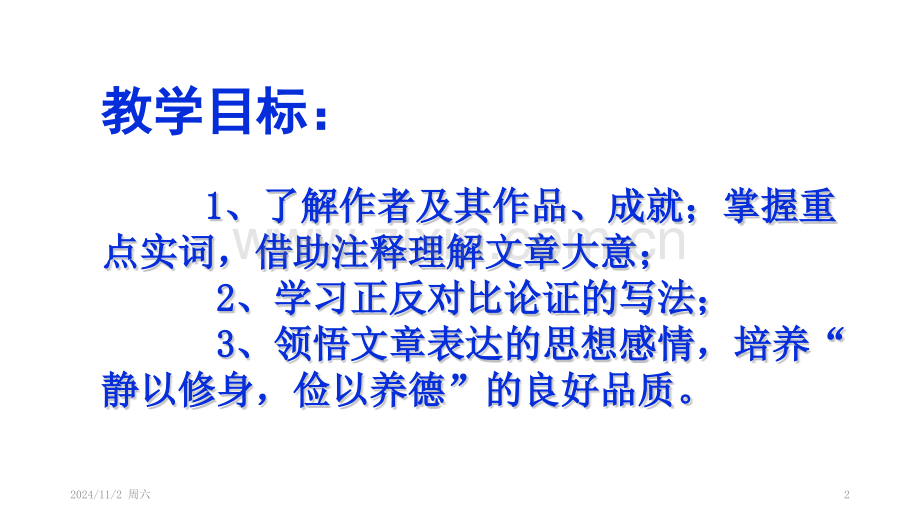 诫子书-优秀课件.ppt_第2页