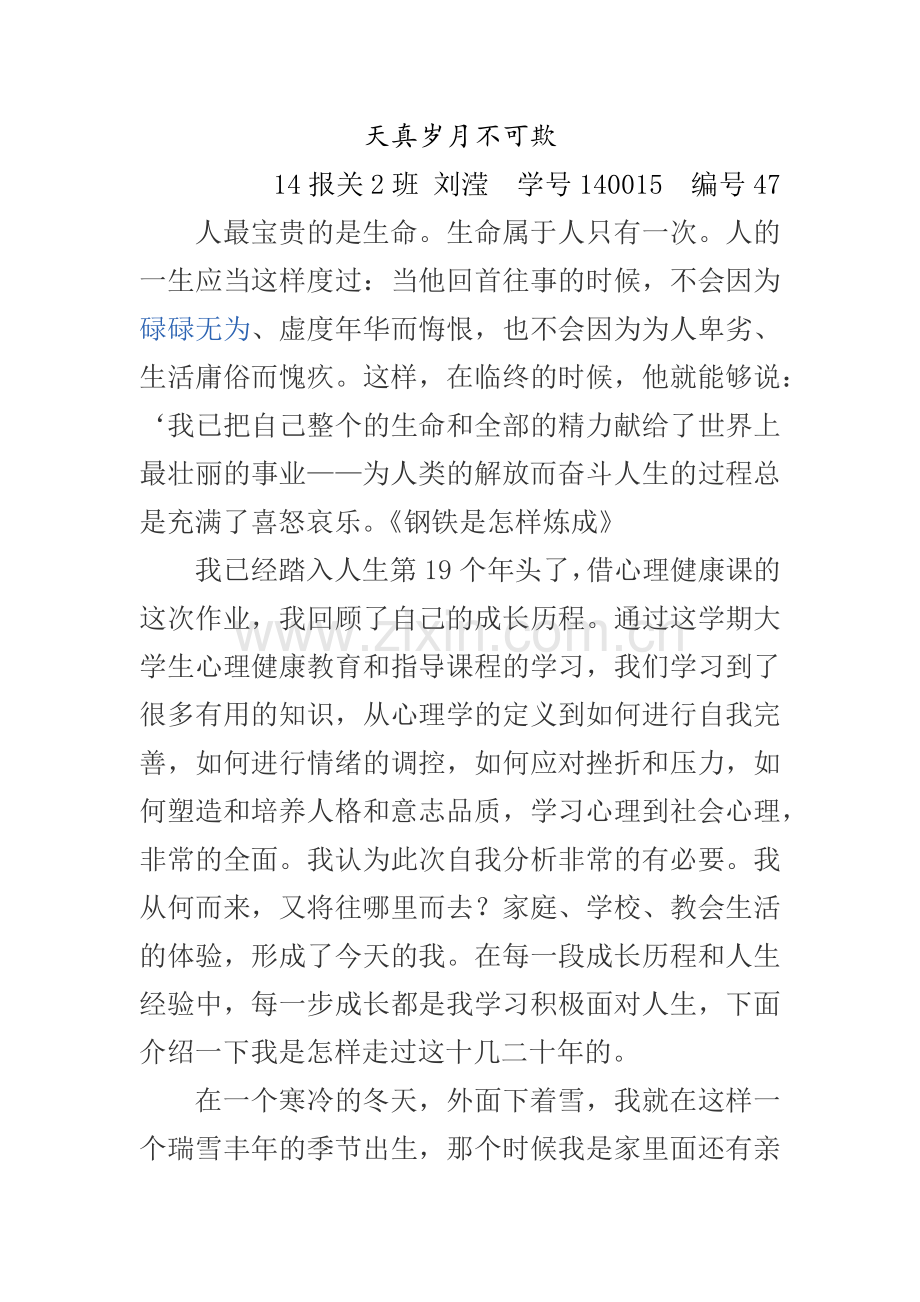 自我成长分析论文.doc_第1页