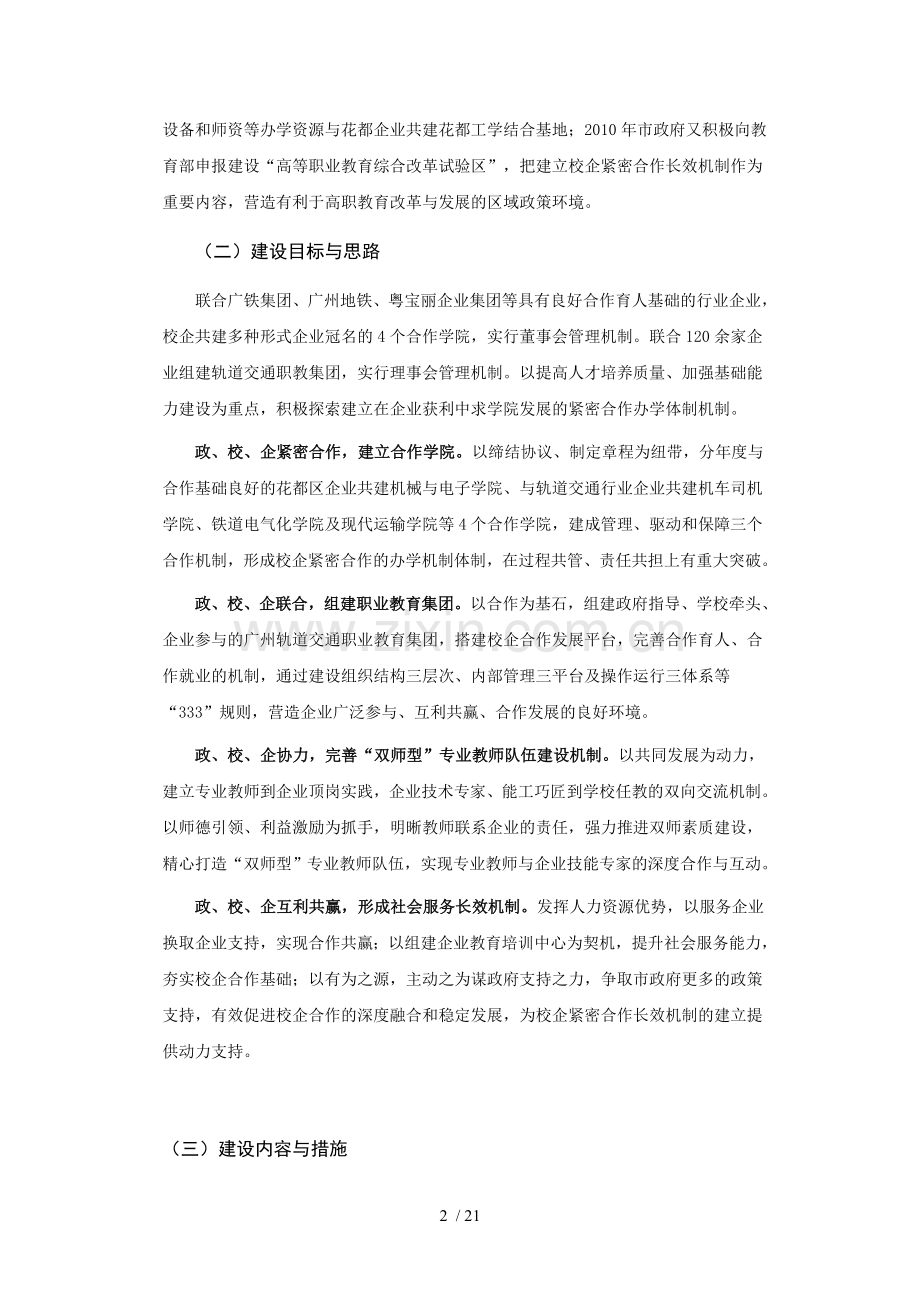 校企合作体制机制建设.doc_第2页
