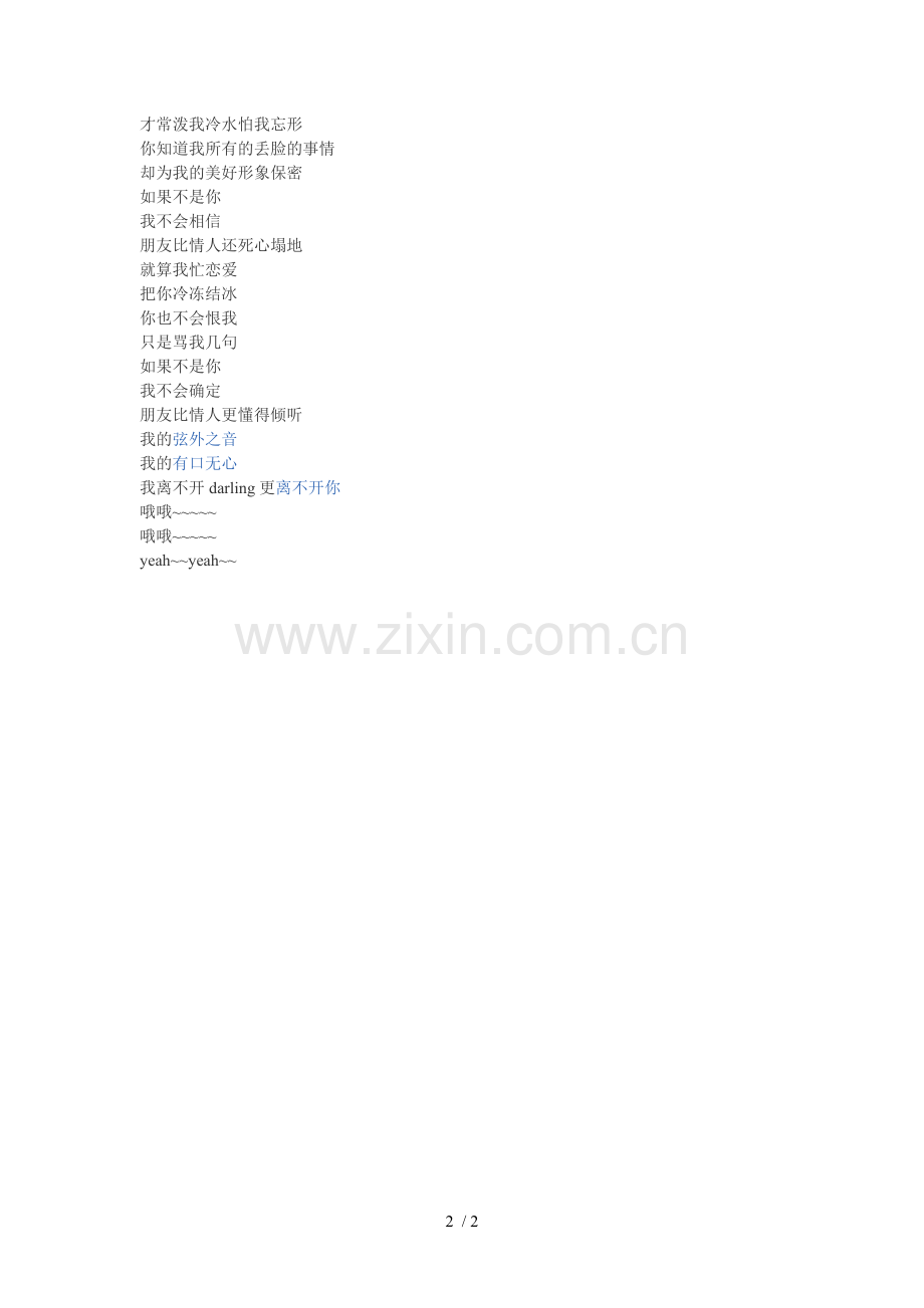 一个像夏天一个像秋天--歌词.doc_第2页