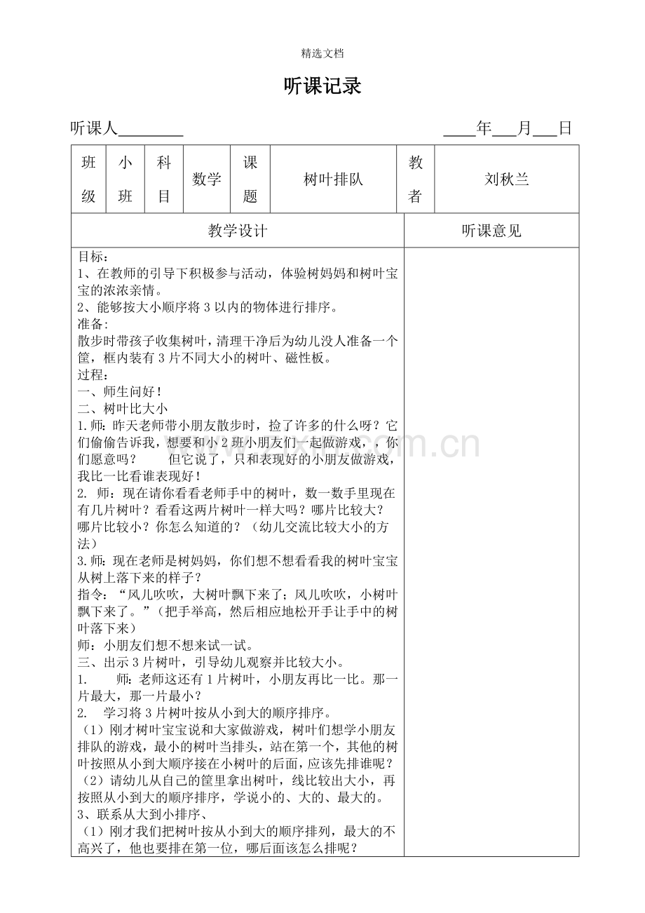 幼儿园听课记录模版.doc_第1页