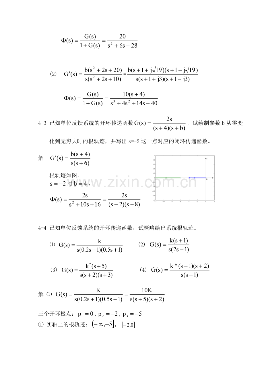 根轨迹法习题和答案.doc_第2页