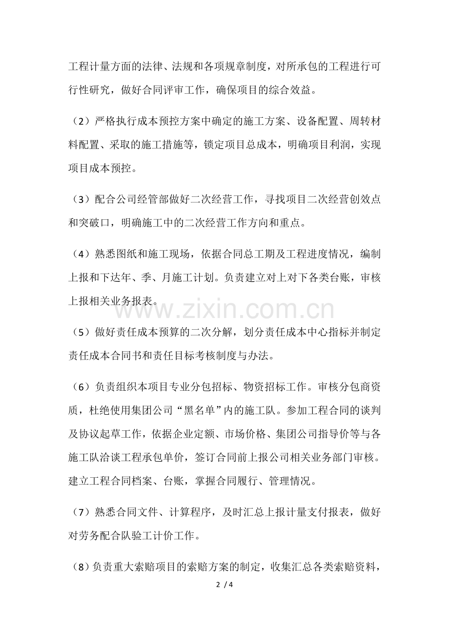 经营目标管理考核办法.docx_第2页