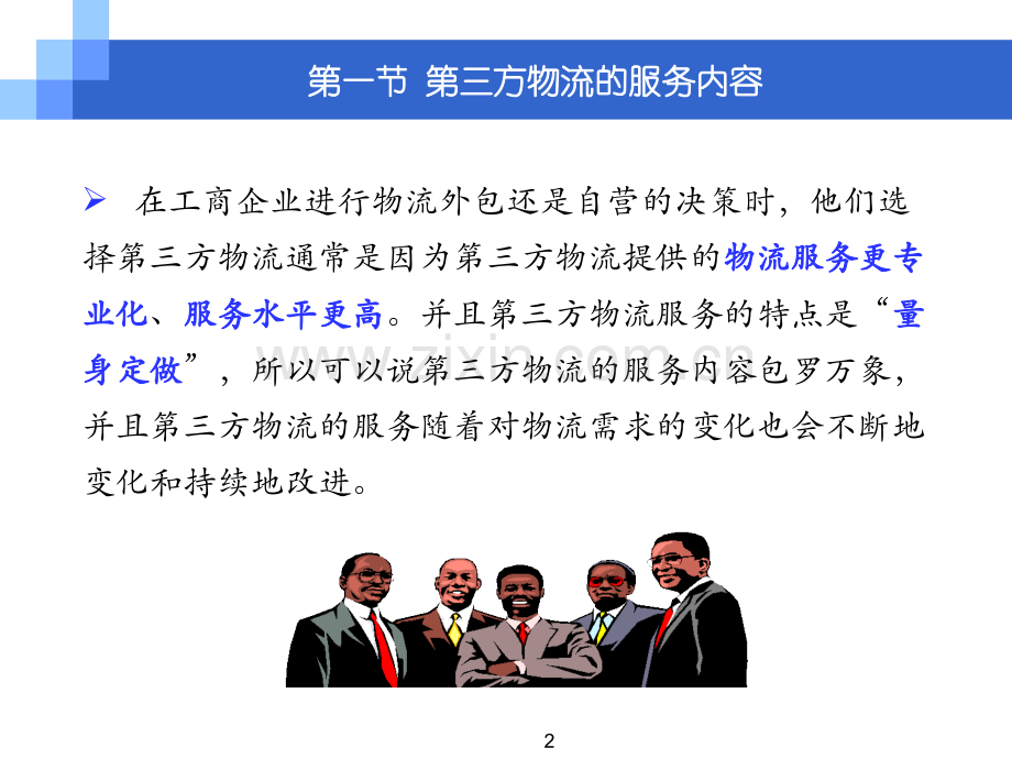 第三方物流主要业务流程PPT文档.ppt_第2页