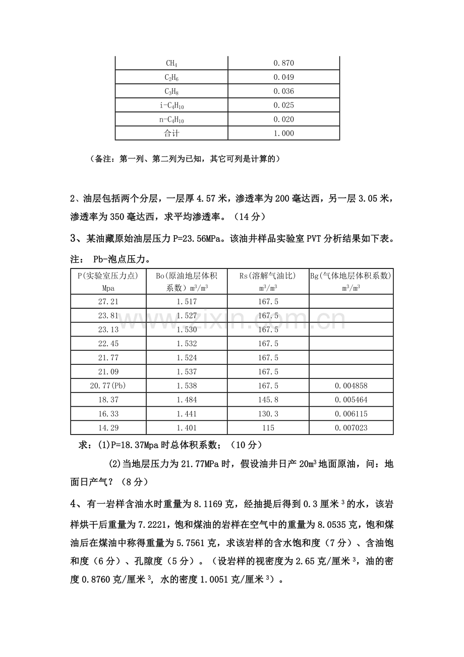 油层物理模拟试卷及答案.doc_第2页