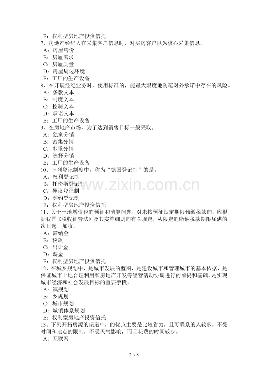 黑龙江2017年房产经纪人《经纪实务》考试试卷.docx_第2页